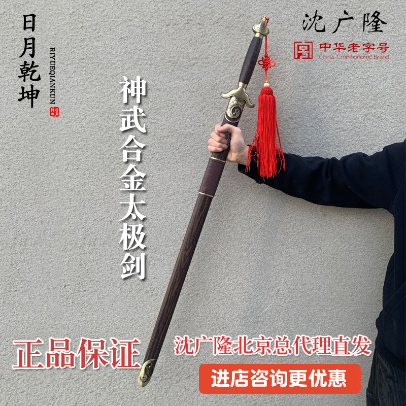 Shen Guanglong Shenwu Sword Stainless Steel Acid Resistant Steel Morning Practice Sword Standards Soft Taipole Sword Unopened Blade-Taobao