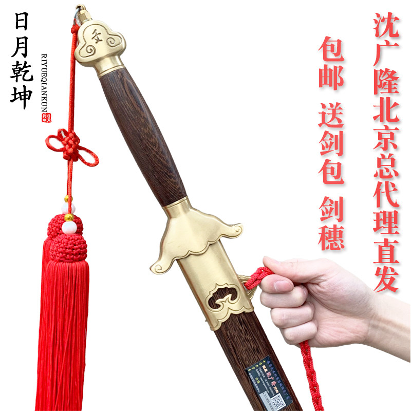 Shen Guanglong Yangwu Standard Tai Chi Sword Stainless Steel Sword Pure Copper Equipment Standard Martial Arts Morning Exercise Sword Uncut