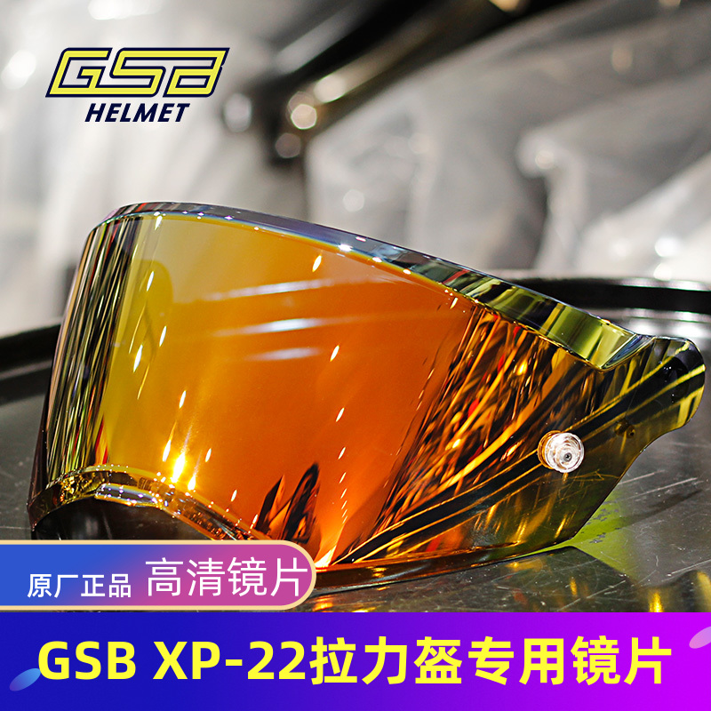 GSB Rally Cross-country Locomotive Locomotive safety helmet xp22 Private plated black tea color shading mirror sheet high-definition mirror
