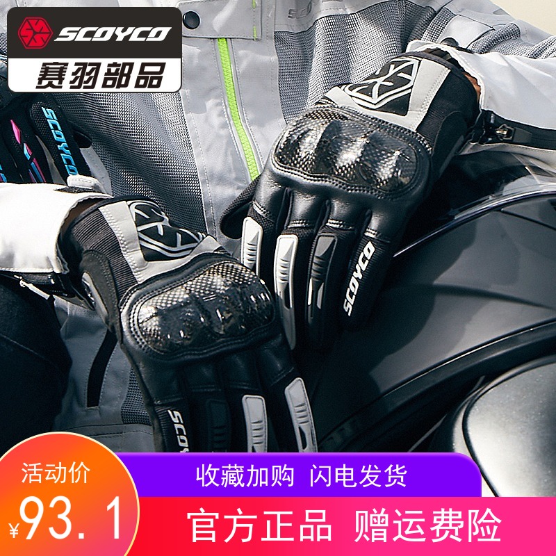 Saiyu motorcycle riding gloves spring, summer and autumn breathable racing rider motorcycle anti-fall carbon fiber protection unisex