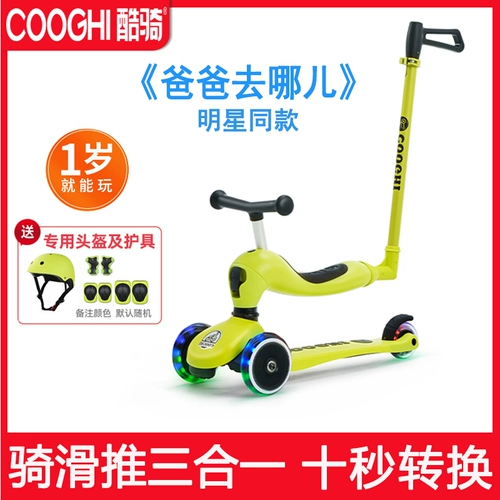 Cooghi, детский самокат с сидением, «три в одном», 1 лет, 1-6 лет