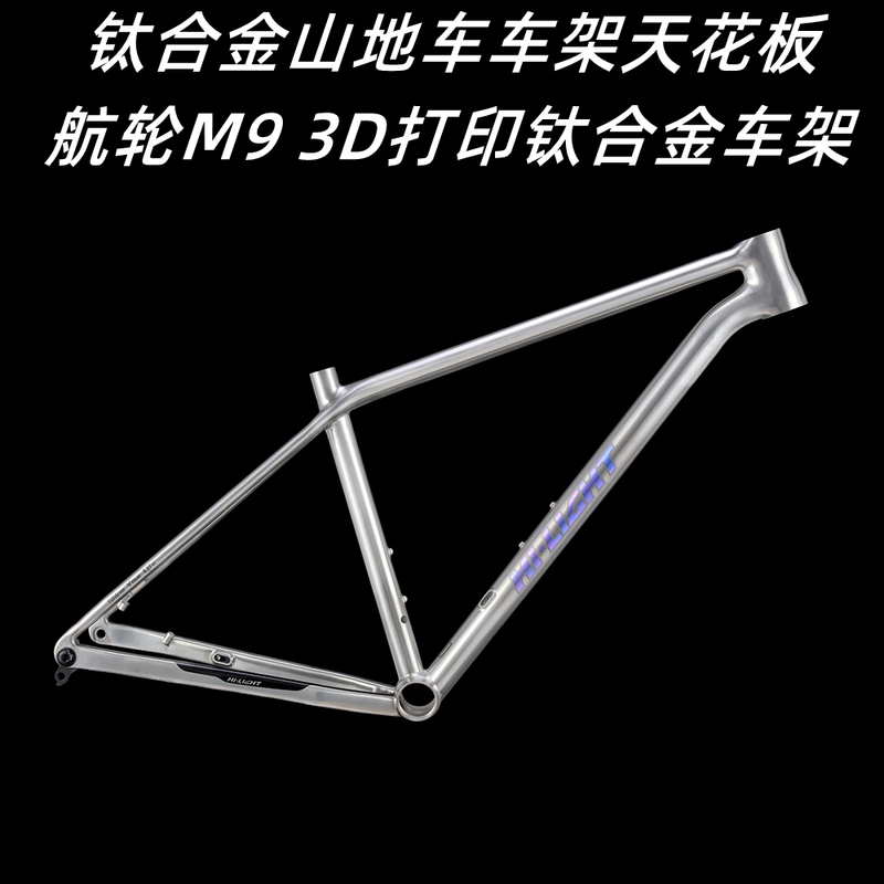 3D Printed Titanium Alloy Mountain Bike Frame Hi-Light M9 Top-Level Xc Competition High-End Bicycle Frame