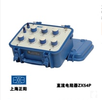 Zhengyang DC resistor ZX54P DC resistor box (seven set switches) resistance test instrument in Shanghai
