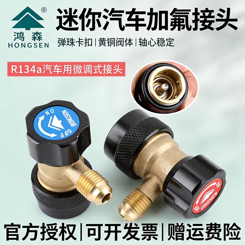 New Hongsen R134A Car Air Conditioning Refrigerant Quick Connector, All-Copper Quick Connect, Refrigerant Adjustable Adapter