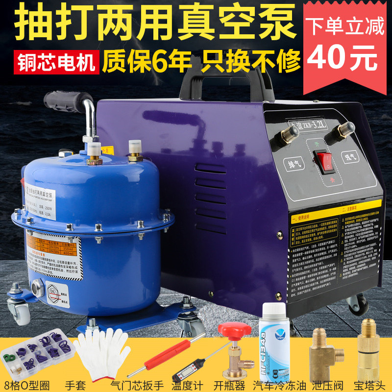 Car air conditioning pump vacuum pump Tire air refrigerant filling dual-use vacuum pump refrigerator maintenance tools