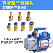 Vacuum pump special windpipe joint suction port adapter full copper pagoda windpipe quick pick up mobile phone pressure screen vacuuming