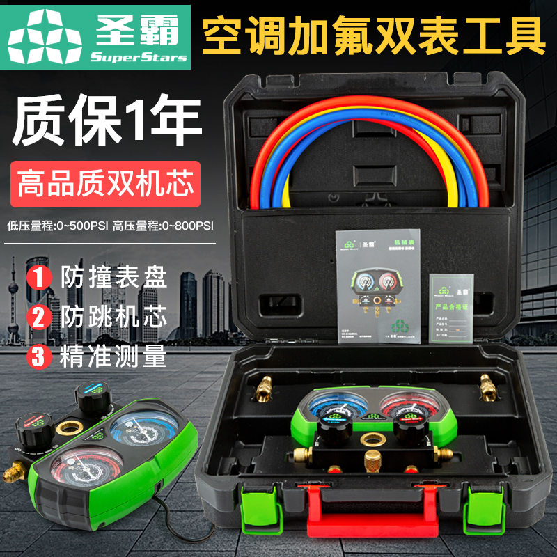 Sainpa Gfluoride phenoset R22 R22 r410 R134a R134a conditioning car refrigerant snow seed pressure meter dosing double table valve