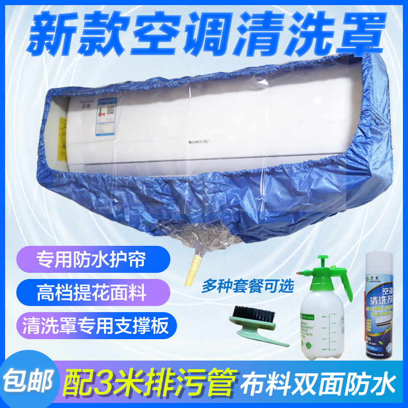 Air conditioning cleaning hood water hood cover universal new air conditioning cleaning artifact water bag household cleaning full set of tools