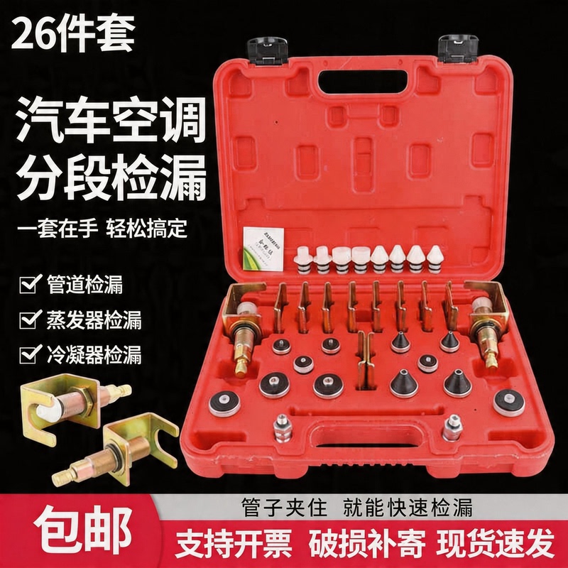 Automotive Air Conditioning Leak Detection Tool, Aluminum Alloy Leak Plugging and Testing Cone-Shaped Plug Leak Detector, Universal Model