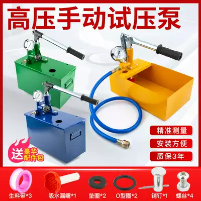 Manual pressure test pump ppr water pipe suppressor Booster pump Household pressure measuring pump Pressure pump Floor heating leak detector