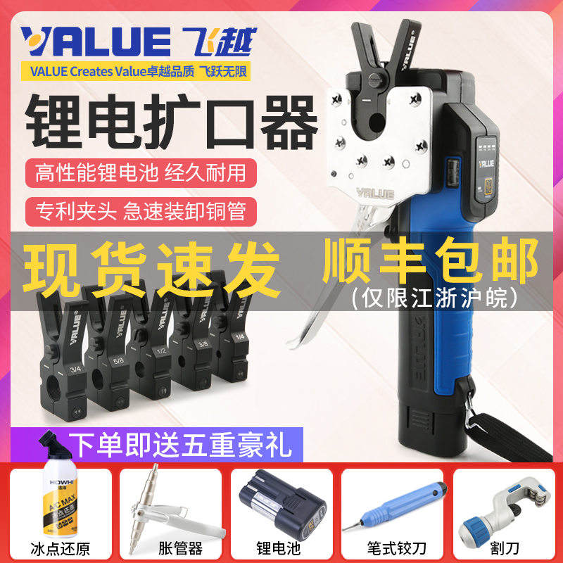 Flying over the lithium-ion flangers VEF-1 copper tube flares metric charging electric tube expander tube expansion tube