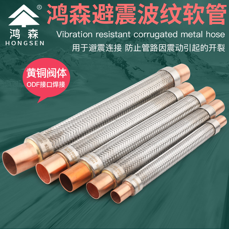 Hongsen VAFX type shock-proof corrugated metal hose refrigerated storage air-conditioning group shock-proof air conditioning damping pipe