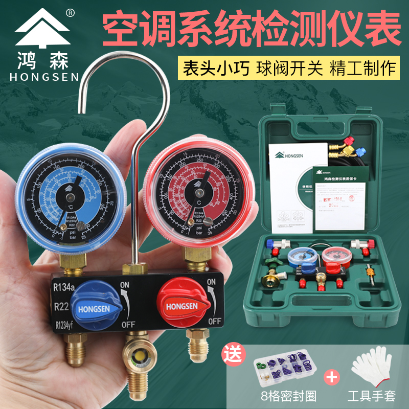 Hongsen M01-134-A automotive air conditioning liquid filling double gauge pressure gauge ball valve switch refrigerant gauge R134a fluorine gauge