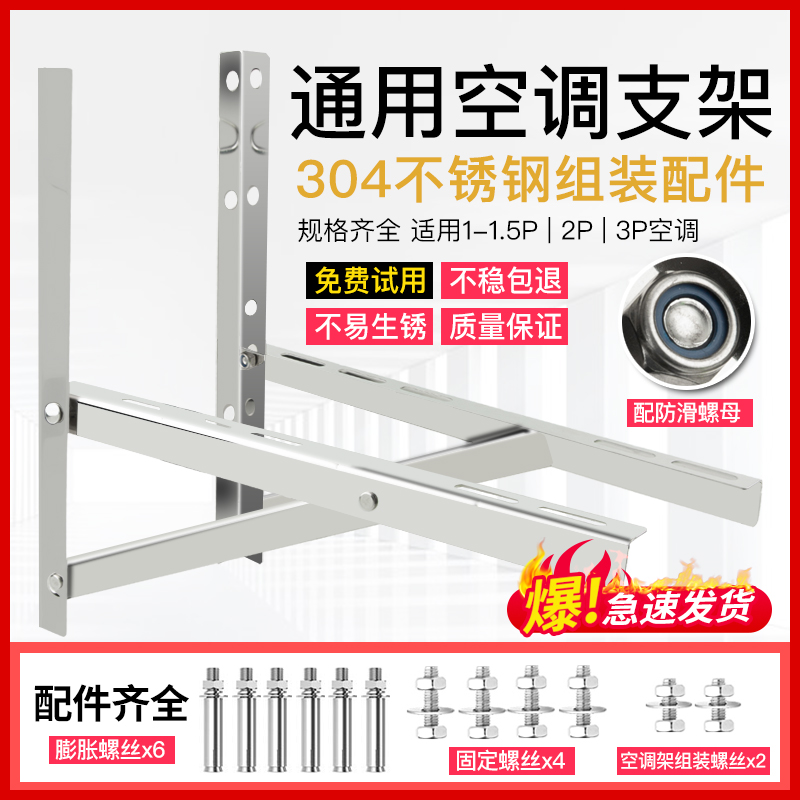 Thickened 304 stainless steel air conditioning external machine bracket Midea oaks Gree large 1 5p 2 3p air conditioning shelf