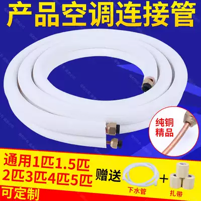 Zhongjia air conditioning copper pipe connecting pipe 1 1 5 horses 2 3 horses 5 thick pressure resistant pure copper pipe Universal