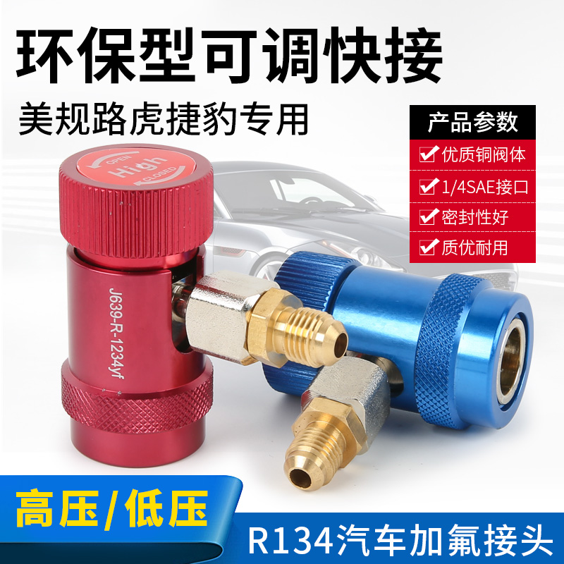 Hydro Land Rover Range Rover Aurora Jaguar Bentley Special Automotive Air Conditioning R1234yf Connector