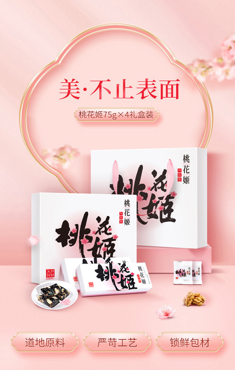 东阿阿胶 桃花姬 即食阿胶糕 75g*4盒 天猫优惠券折后￥279包邮（￥392-113）