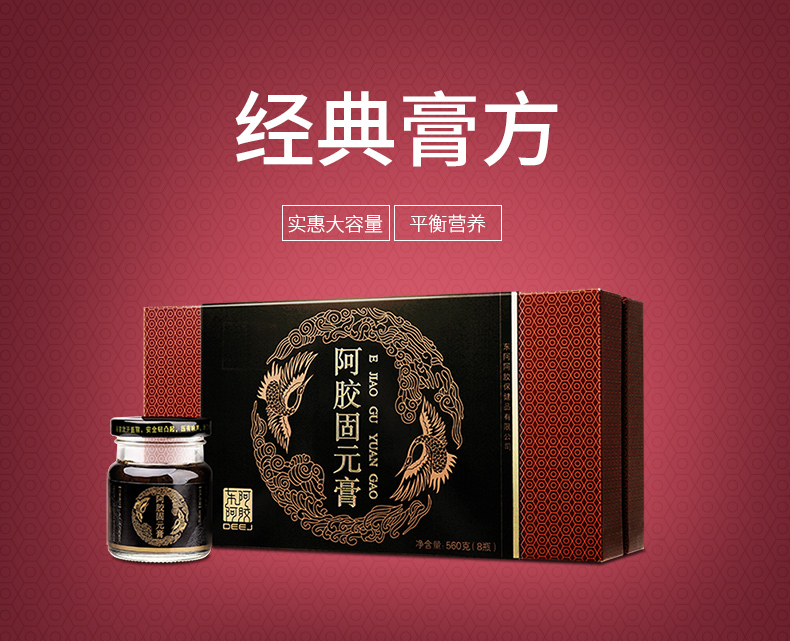 东阿阿胶 阿胶固元膏 70g*8瓶礼盒装 ￥229 赠礼品袋