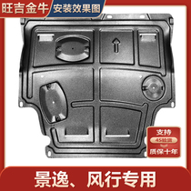 New wind T5 T5 s500 sx6 sx6 Jingyi X5 X6 manganese steel alloy thickened increased oil chassis engine lower protection plate