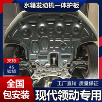 Special original factory of the lower protection plate for the lower protection plate of the modern pilotage engine in Beijing the front chassis armored full-surrounding modification of the water tank