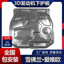 Suitable for Love-only Hair Motivation Lower Guard Board Retrofit Snow Fran Eaux Oil Chassis Armored Bezel Protection Plate