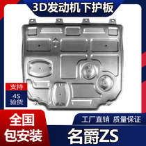 Suitable for Knighte ZS Engine Lower Guard Plate Retrofit New ZS Special Metal Oil Chassis Armored Bezel Protection Plate
