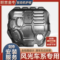 Scenery 580 580proS560 IX5 IX7 IX7 steel alloy thickened special oil chassis engine lower protection plate