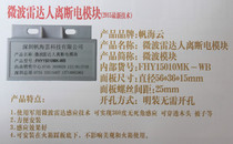 Sail Haiyun fire box switch upgrade person off power off module person off power off radar accessories