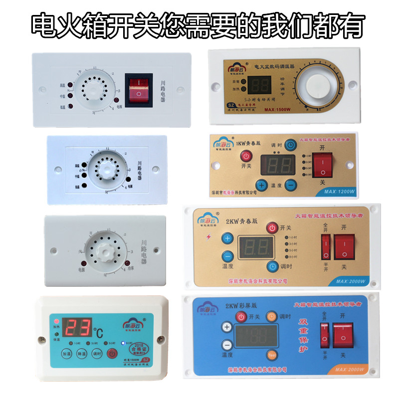 Fan Haiyun solid wood electric fire bucket heater accessories Heater Electric fire box heating furnace switch Intelligent temperature control switch