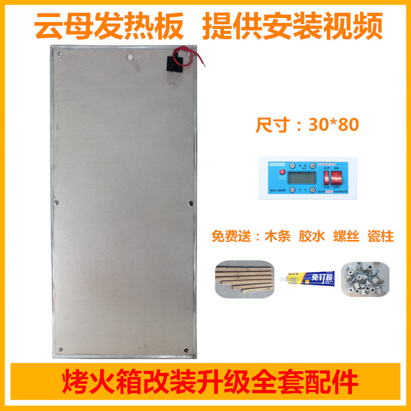 Household fire barrel mica heating plate 30*80cm fire box accessories high temperature heating plate intelligent temperature switch heating sheet