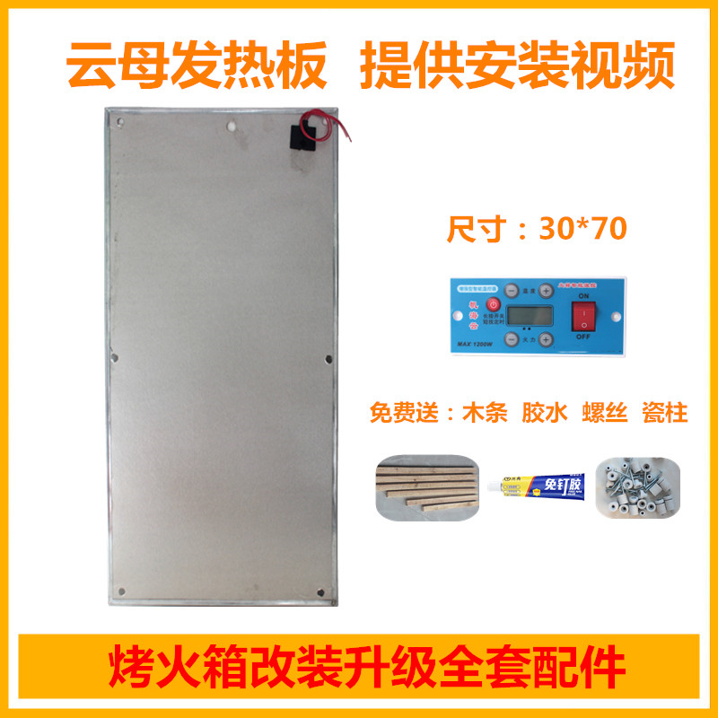 Electric bucket upgrade accessories cloud heating plate 30*70cm flask intelligent thermostat switch to high temperature heating tablet
