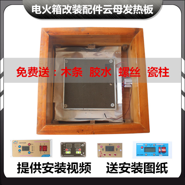 Small Fire Box 8 Heating Plate Intelligent Thermostatic Switch Fire Case Heating Plate Temperature-controlled Heating Plate Temperature-controlled Cloud Mother Sheet Accessories