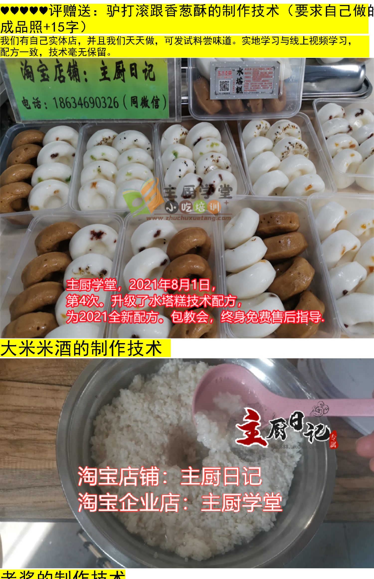 图片[9]-宁波酒酿水塔糕技术配方教程，水塔糕的做法，酒酿米糕的配方【膳多帮】-主厨学堂,小吃技术配方资源网