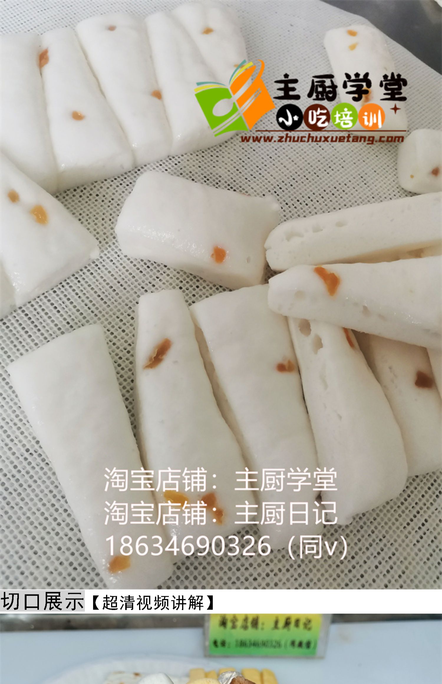 图片[20]-宁波酒酿水塔糕技术配方教程，水塔糕的做法，酒酿米糕的配方【膳多帮】-主厨学堂,小吃技术配方资源网