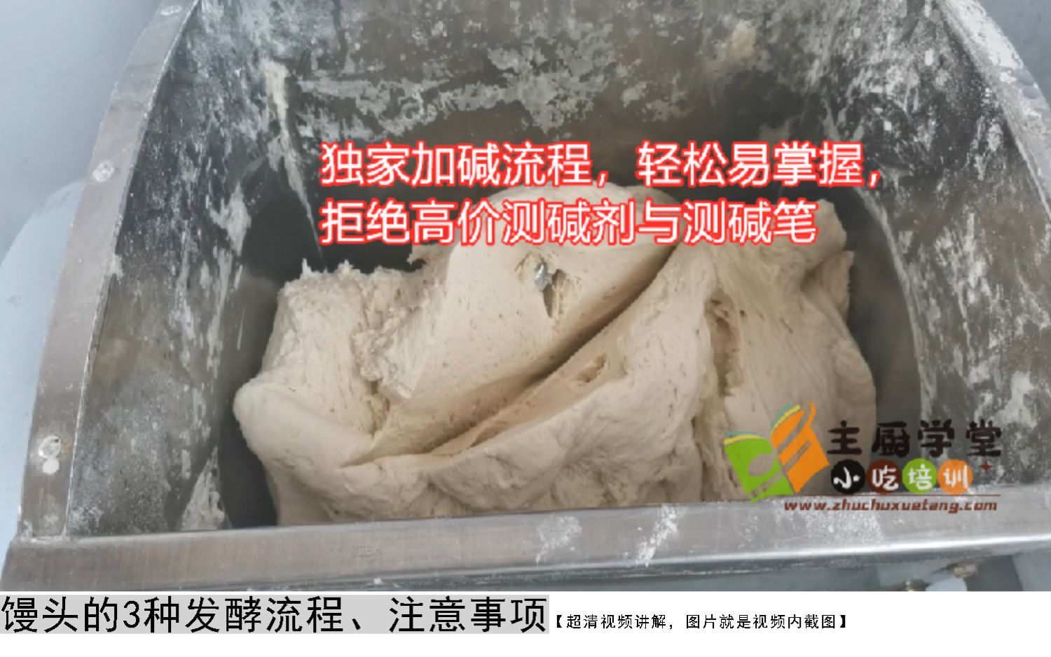 图片[30]-老面馒头技术配方培训教程，正宗山西乡宁老面馒头做法【膳多帮】山东千层馒头技术配方培训-主厨学堂,小吃技术配方资源网