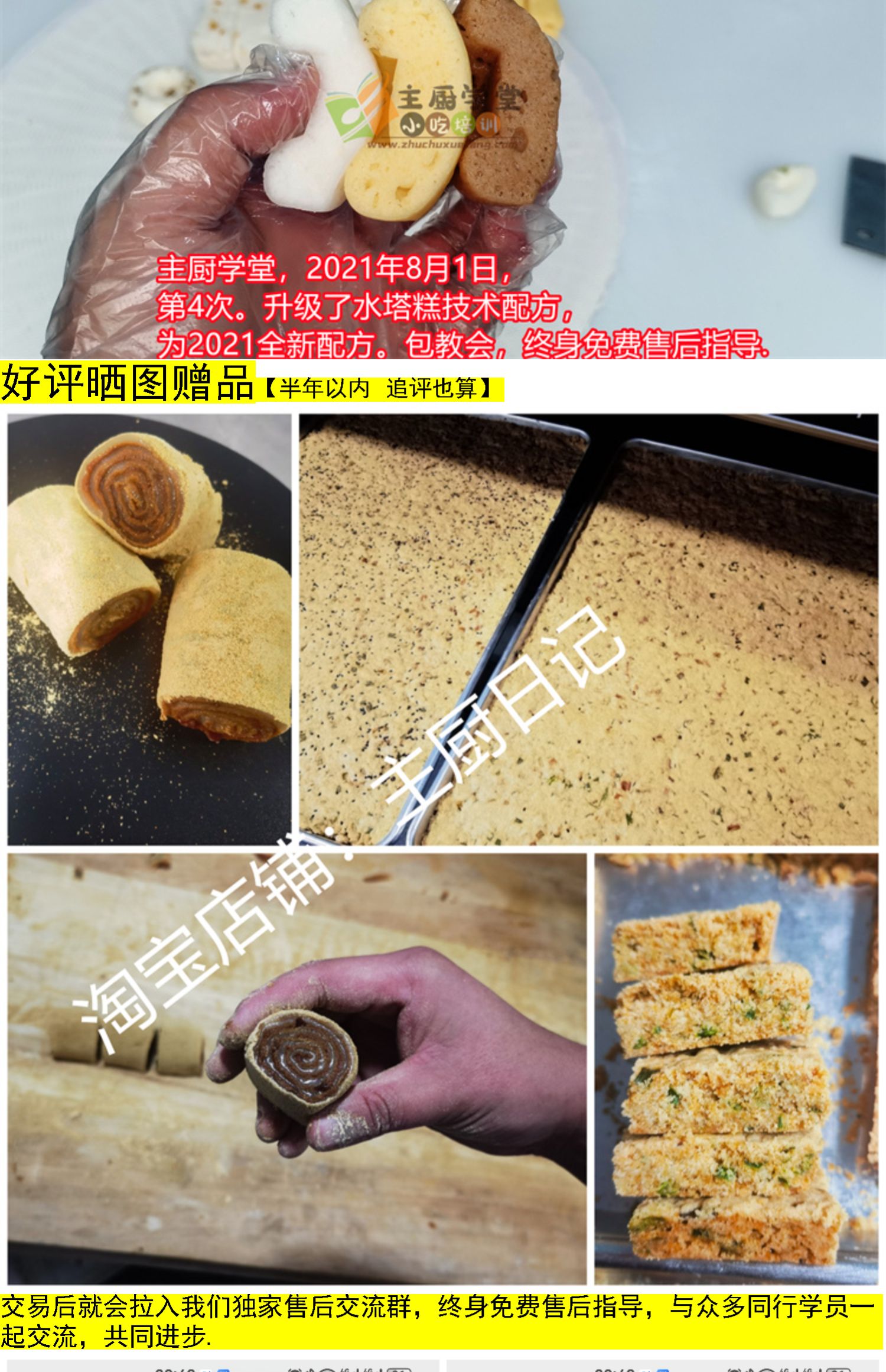 图片[21]-宁波酒酿水塔糕技术配方教程，水塔糕的做法，酒酿米糕的配方【膳多帮】-主厨学堂,小吃技术配方资源网