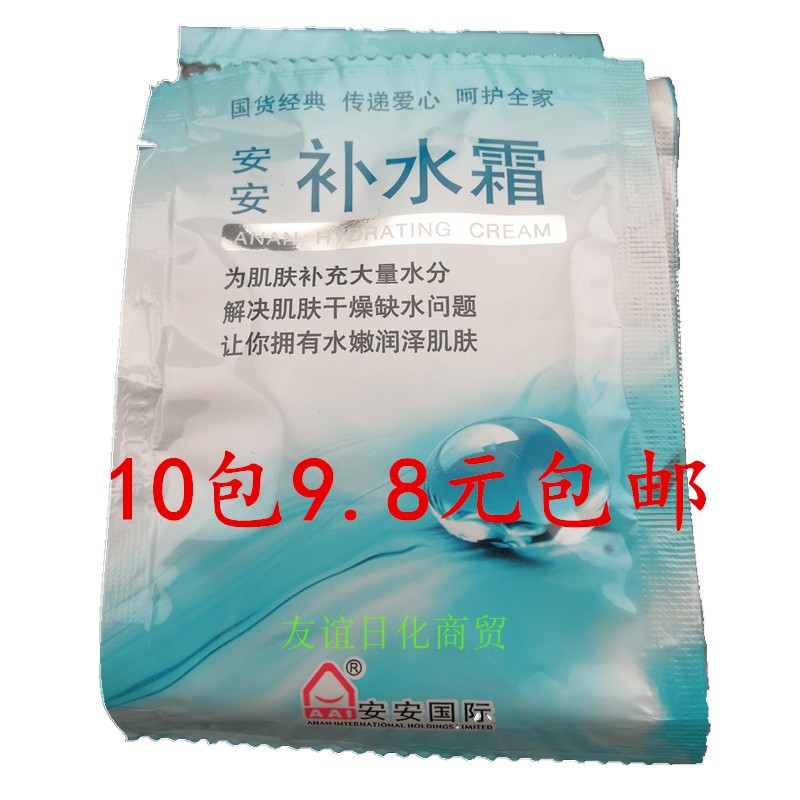 20g Anan Hydrating Cream Bag deep hydrating moisturizing moisturizer Skin care products Student lotion Chinese goods for men and women