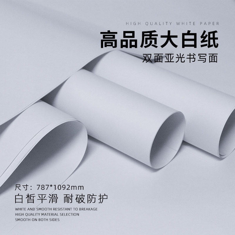 Full open large white paper double-adhesive paper 35 80g-250g voucher paper clothing cardboard paper drawing paper