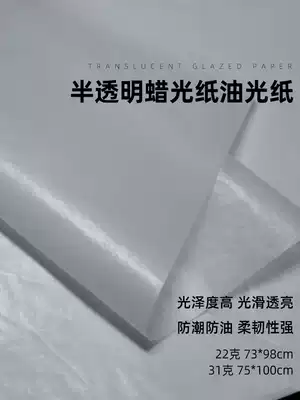 22G 31g wax paper wax light paper oil absorption paper semi-transparent paper wrapping paper can be customized specifications