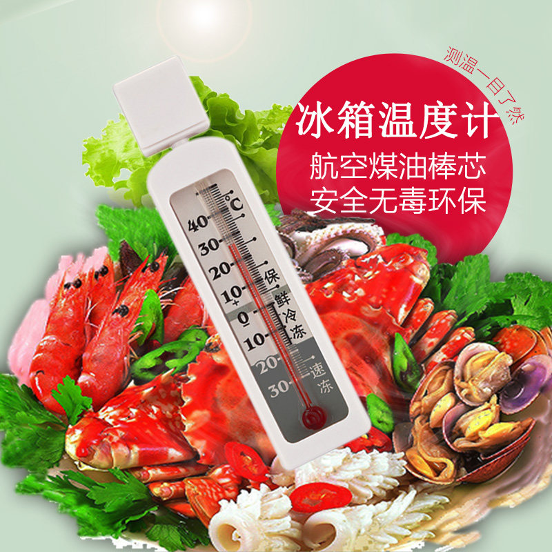 Refrigerator thermometer household refrigerator thermometer supermarket freezer cold chain transportation freezer incubator thermometer