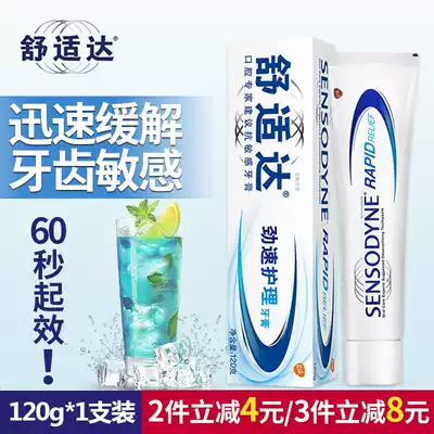 Comfortable anti-sensitive toothpaste energy speed care 120g to relieve cold acid pain, gum fresh breath