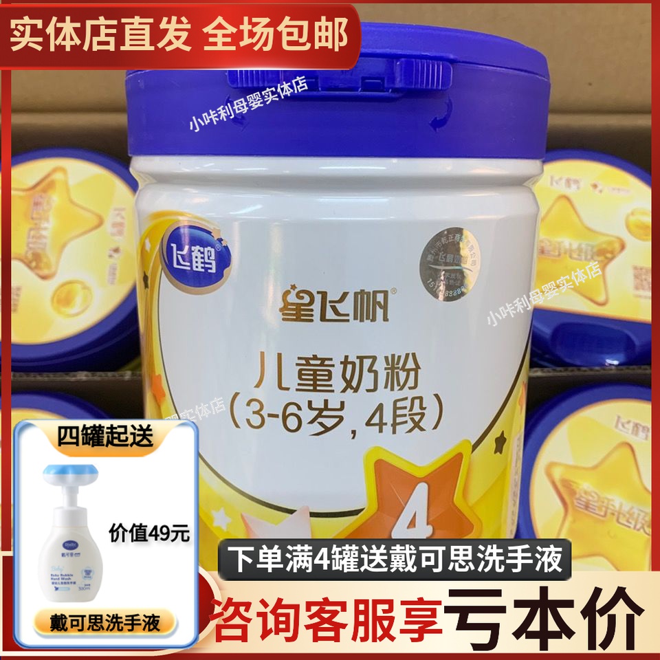 Fresh date Feihe Xingfang Feixing Feixing 4 segments of children's formula for 3 - 6 years old growth protein 700g canned