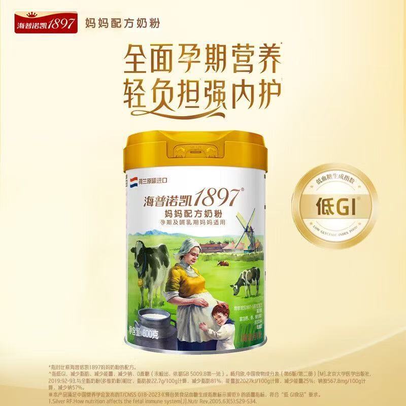 海普诺凯1897荷致妈妈配方奶粉：孕期哺乳期妈妈的营养守护神，你值得拥有！