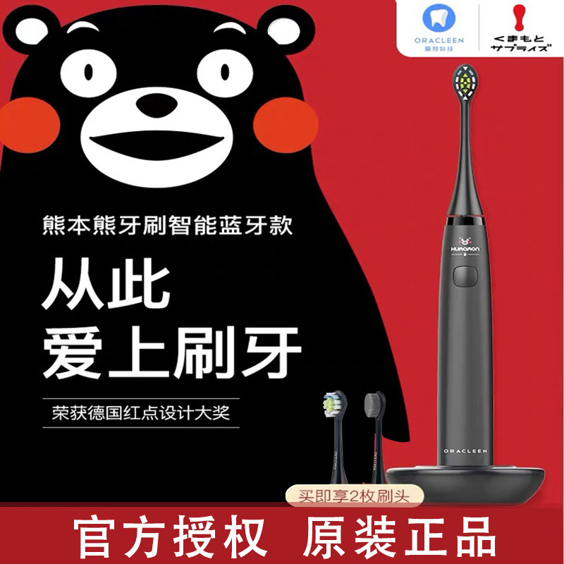 Kumamoto Bear electric toothbrush OraCleen Love Bud toothbrush charging soft hair sonic whitening adult children's brush head