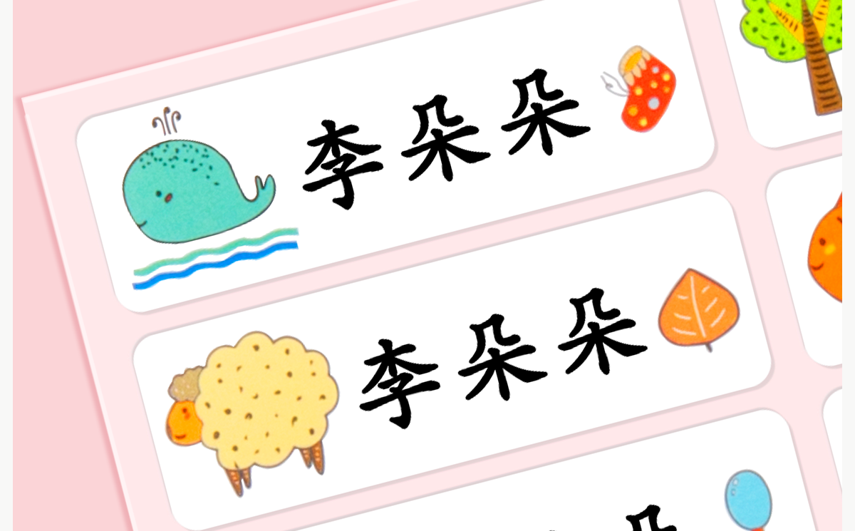 Наклейки для подписей 幼儿园姓名贴纸小学生名字贴纸质防水防撕宝宝一年级物品铅笔儿童