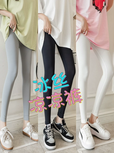 Леггинсы, летние тонкие шелковые эластичные штаны, шелковистая белая акула для йоги, в обтяжку