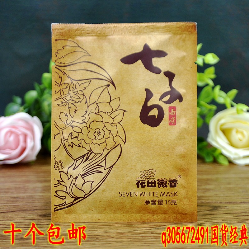 10 túi vận chuyển Huatian Weixiang Qizi mặt nạ bột trắng 15g làm trắng vết bẩn làm mềm màng bột mặt nạ mặt nạ tế bào gốc