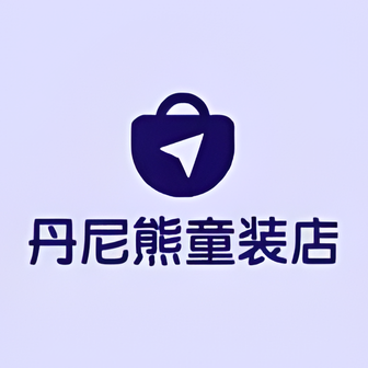 丹尼熊童装