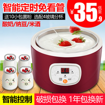 Lingrui PA-12B household large-capacity automatic intelligent rice wine natto yogurt machine fermentation cup to send bacteria powder