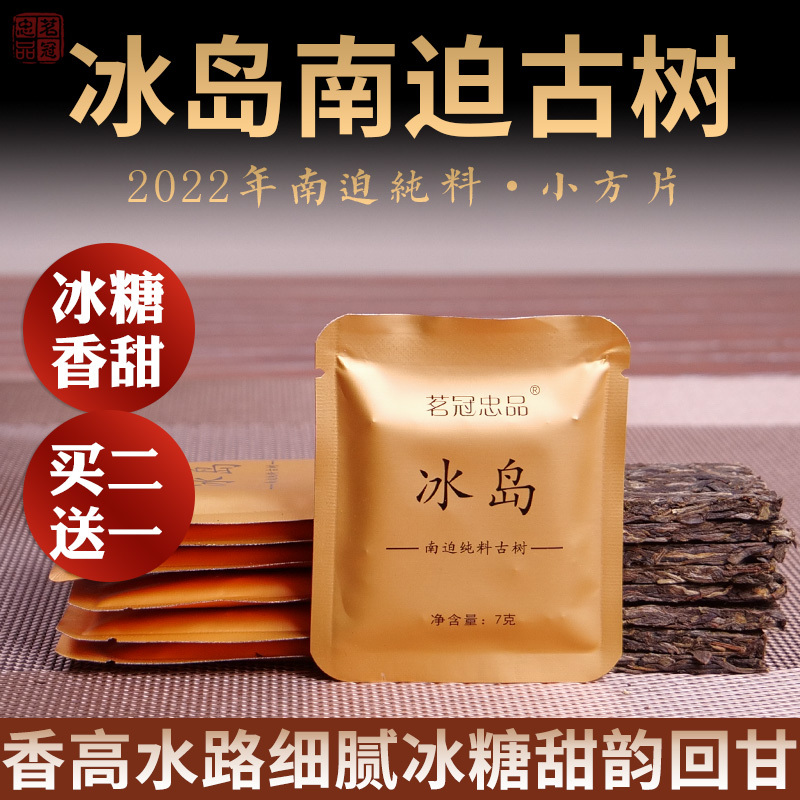 2022 Icelandic Nampo Pure Ancient Tree Small Square Pieces Yunnan Pu'Er Raw Tea, Good Tea, Delicious with a Sweet Brown Sugar Aroma
